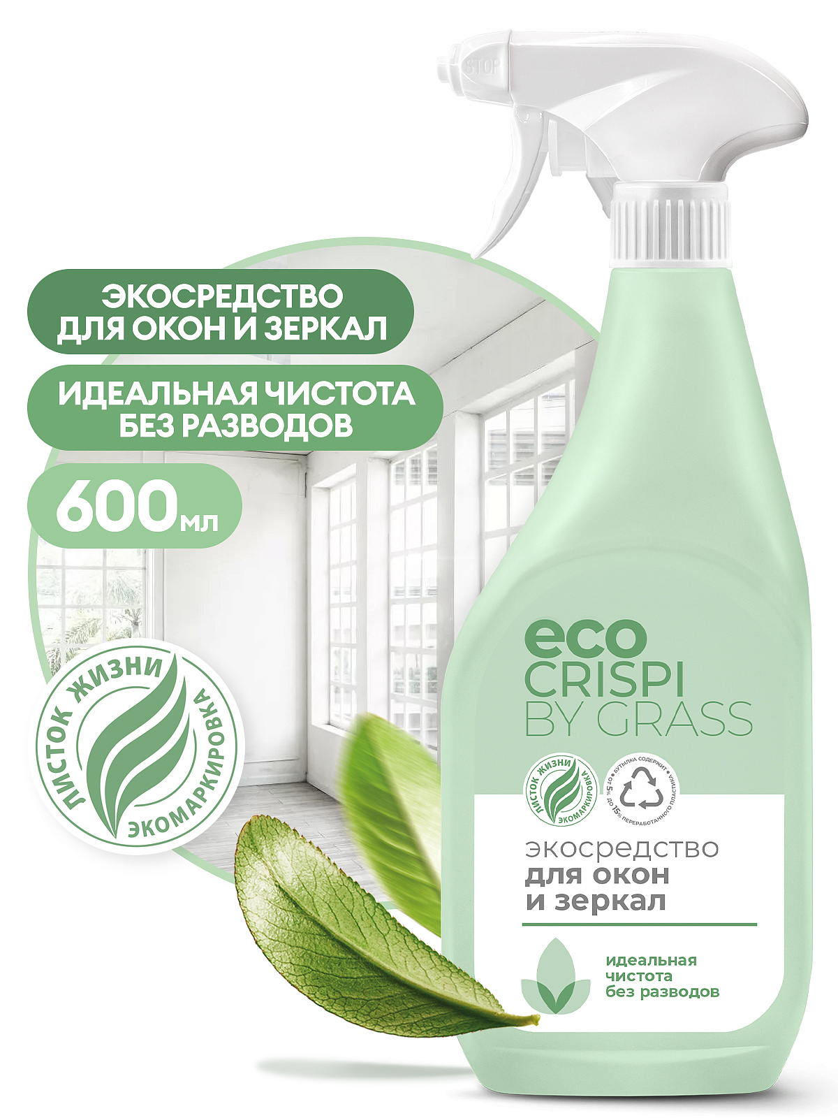 CRISPI Ekoloji pəncərə və güzgü təmizləyicisi (flakon 600ml)